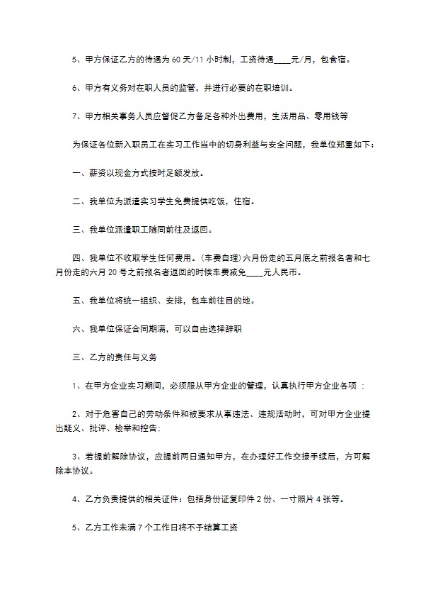 学生正式实习合同