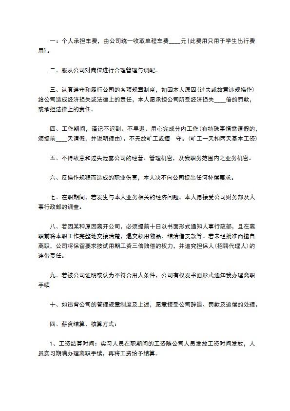 学生正式实习合同