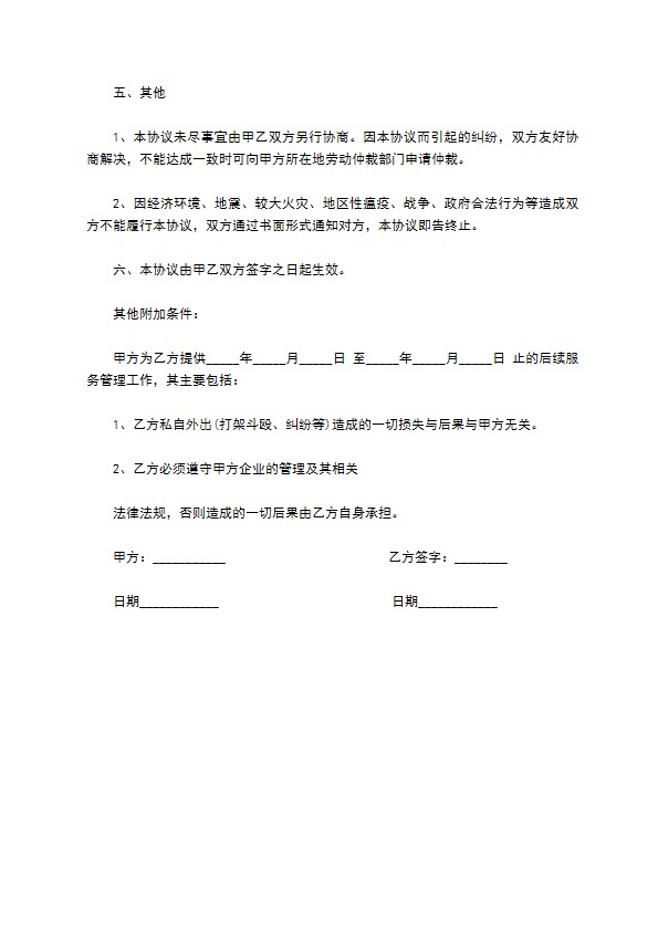 学生正式实习合同