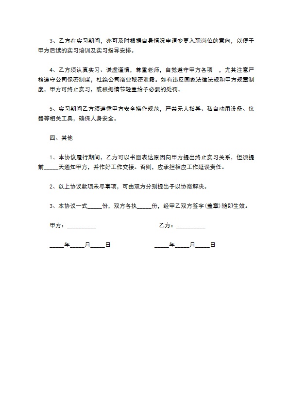 学生签订实习合同