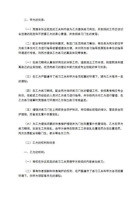 学生顶岗实习协议书