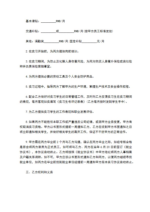 学院应届毕业生实习合同