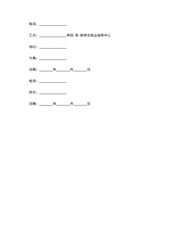 学院应届毕业生实习合同