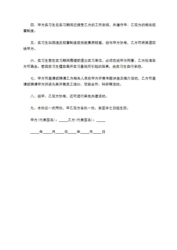 学院教学实习合同