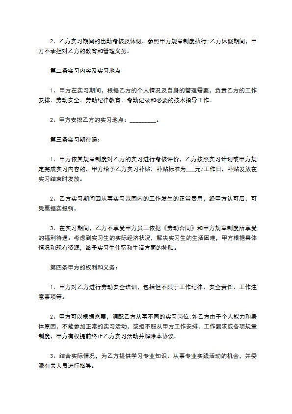 实习协议书模板（通用版）