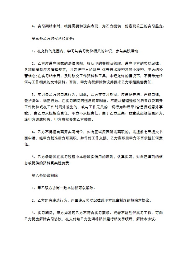 实习协议书模板（通用版）