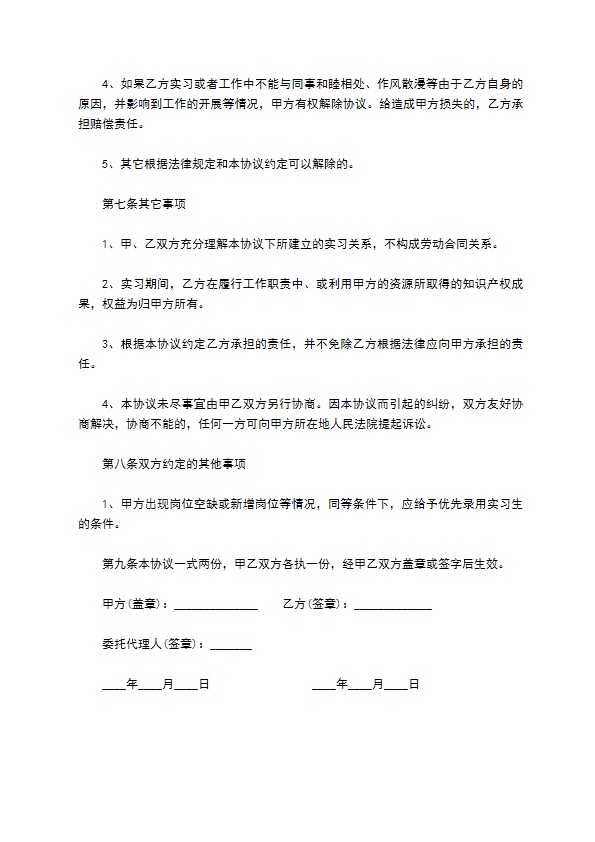 实习协议书模板（通用版）