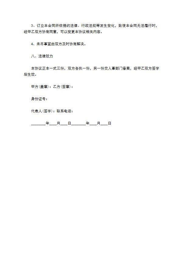 实习协议书的范本