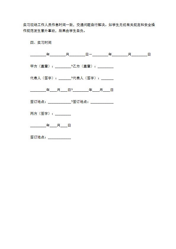 实习协议正规版样式