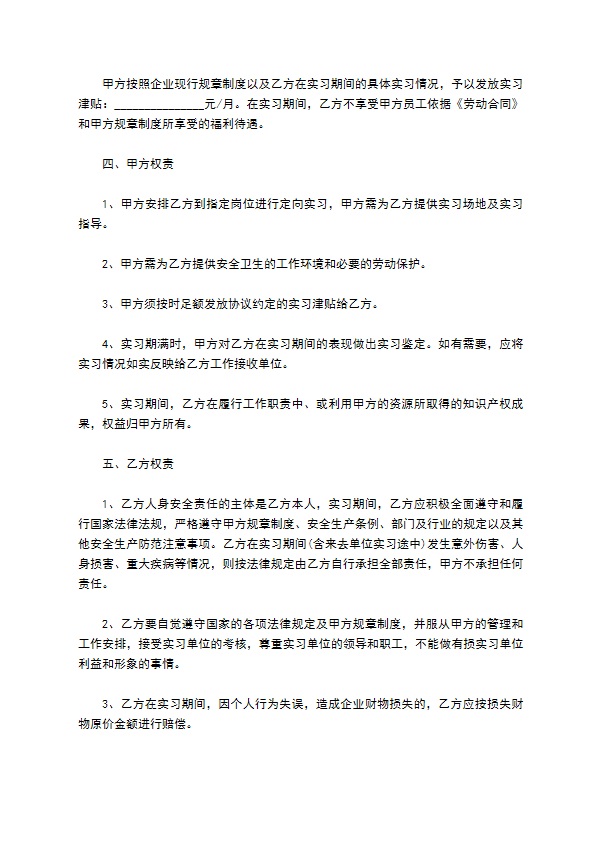 实习协议热门版