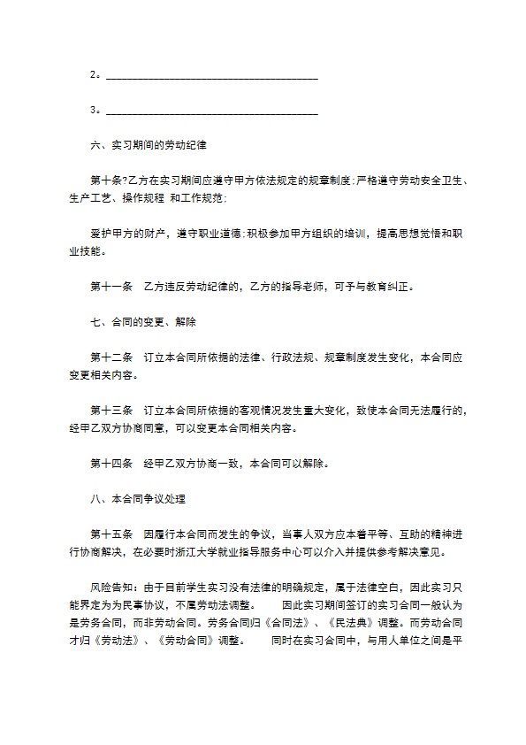 实习合同协议书合同