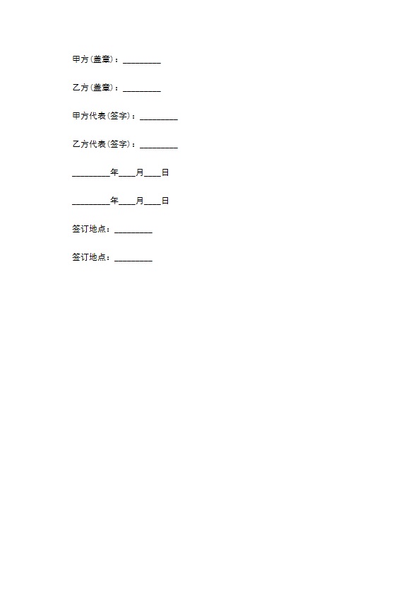 实习基地共建合同书