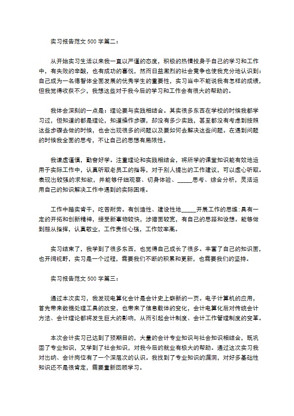 实习报告范文字