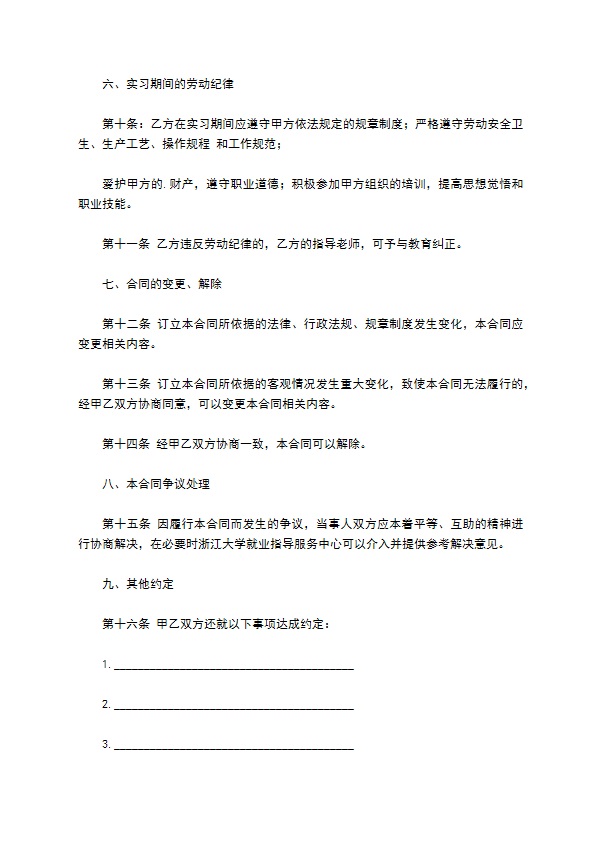 实习指导教师教学合同