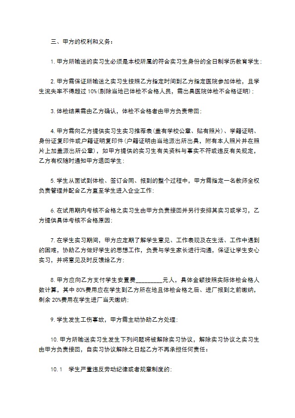 实习生劳务合作协议详细版