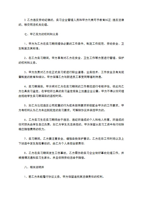 实习生经理岗位实习协议