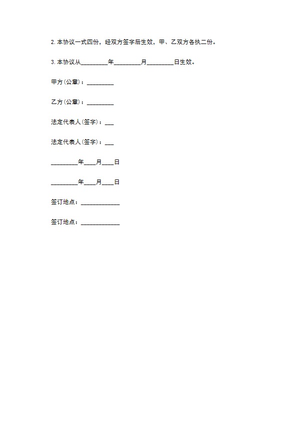 实习研究委托合同书