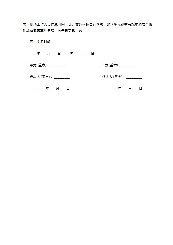 实践教学实习合同