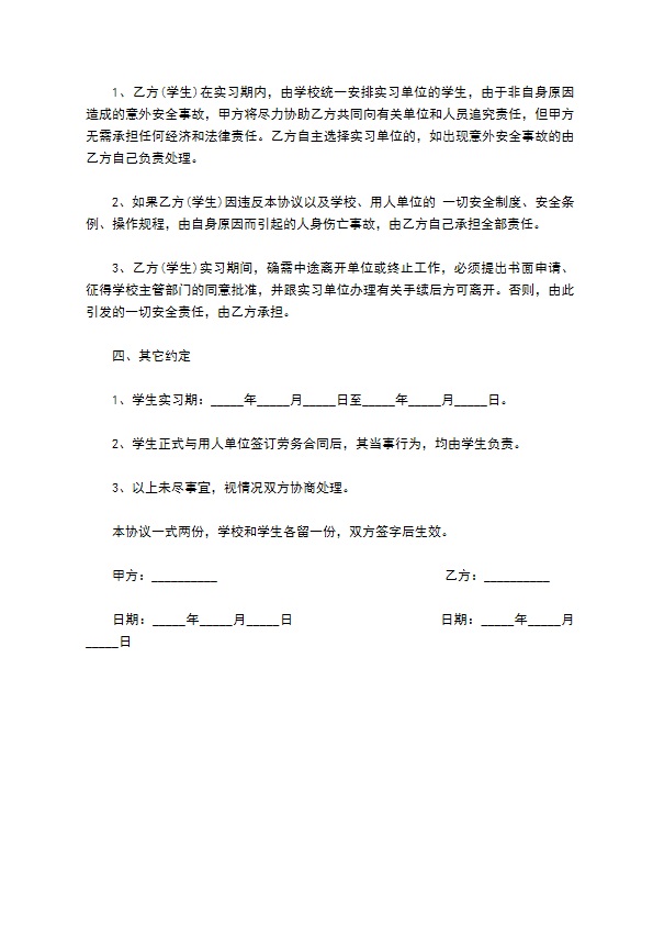 客服实习合同