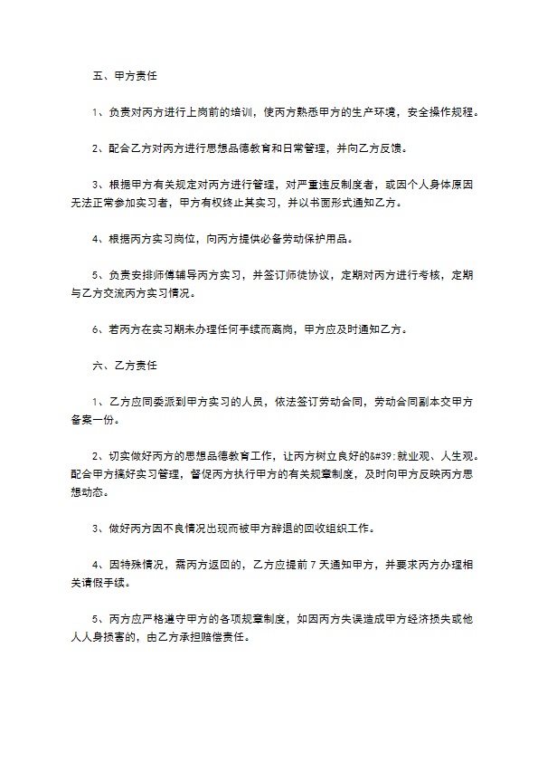 工厂实习协议书通用版范文