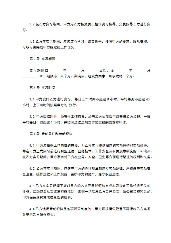 工商管理专业学生实习合同