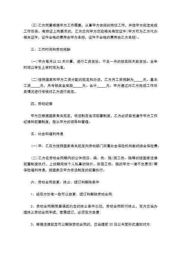 工程造价专业学生实习合同