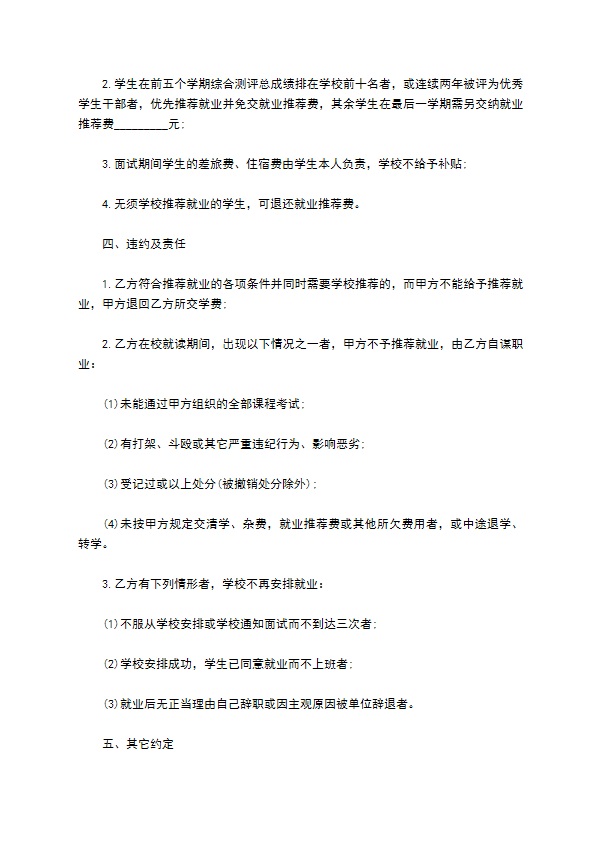 师范学院应届毕业生就业协议