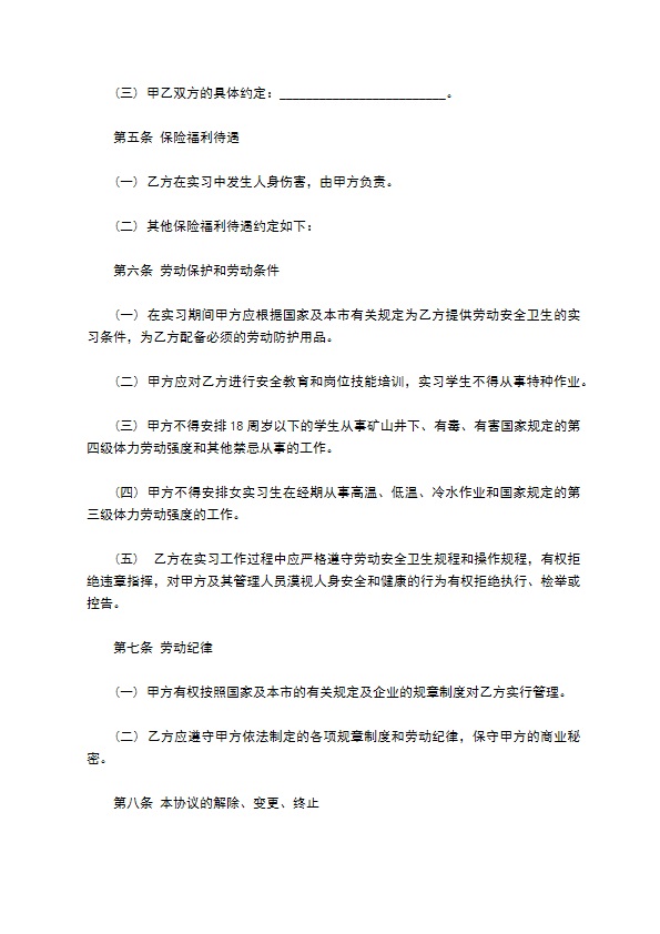 师范学院毕业生实习协议