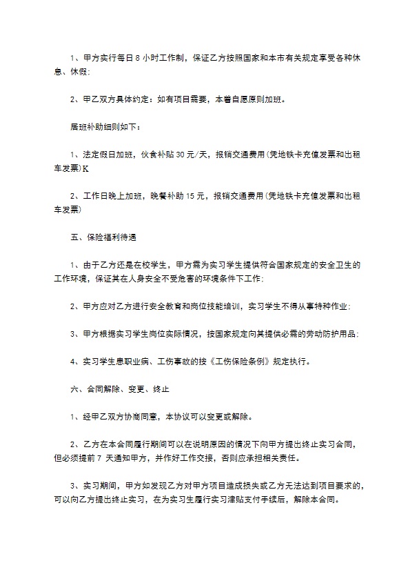 师范生学校实习协议