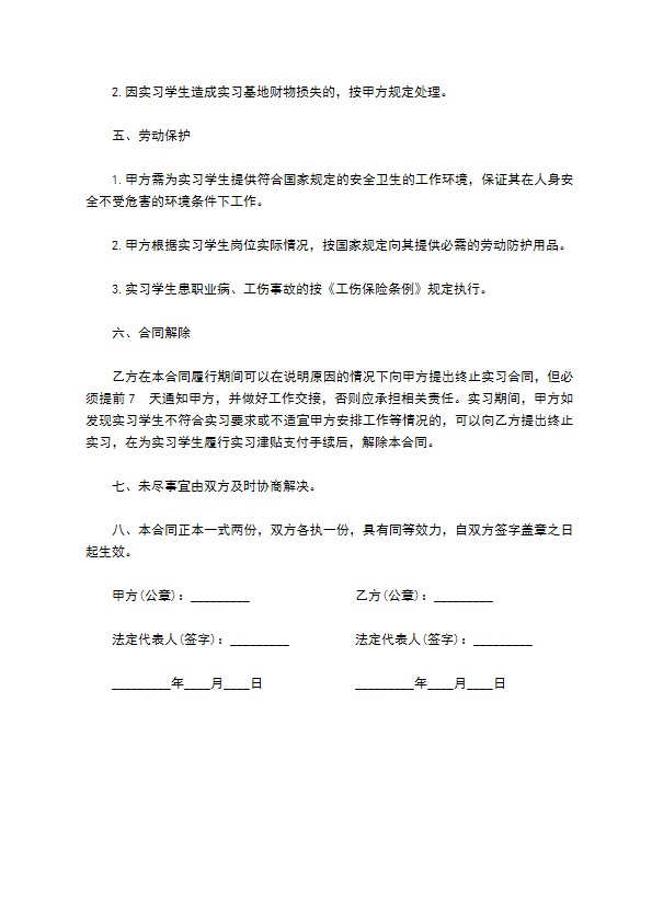 广告策划实习合同