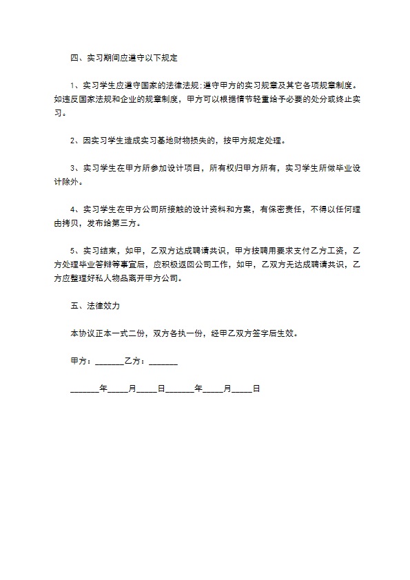 广告设计公司实习协议 广告设计公司实习协议