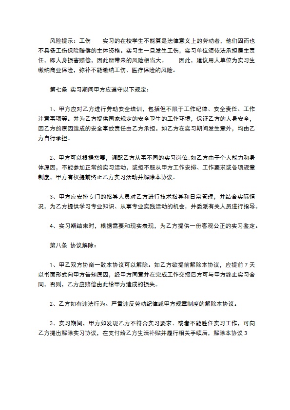 应届大学生实习合同