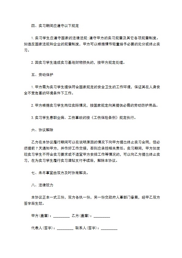 应届大学生就业实习协议书