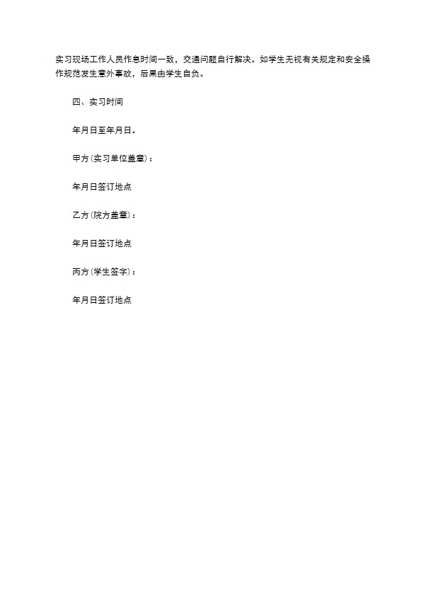 应届生实习三方协议范本