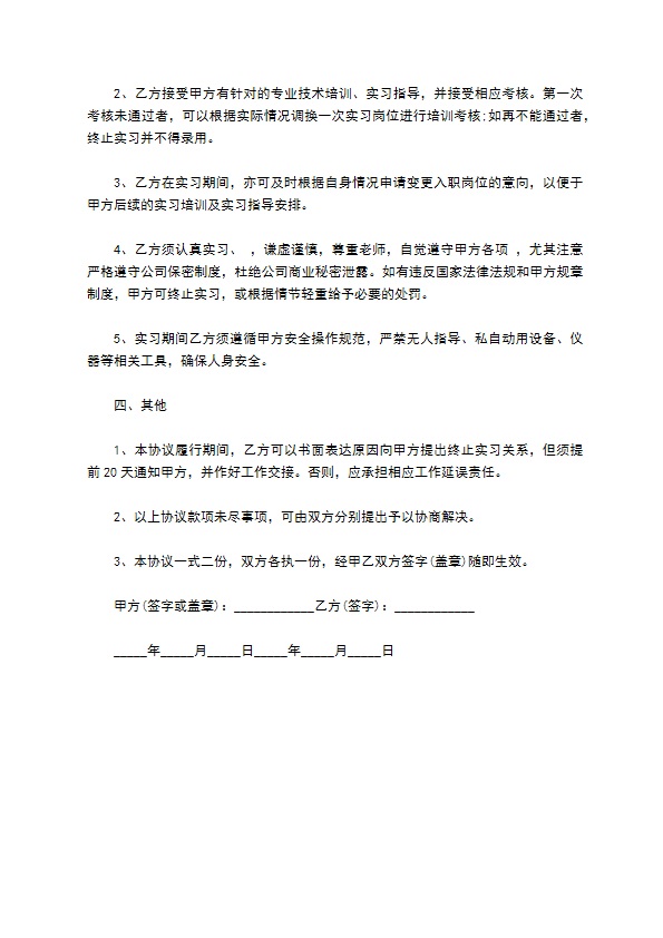 应届生实习合同