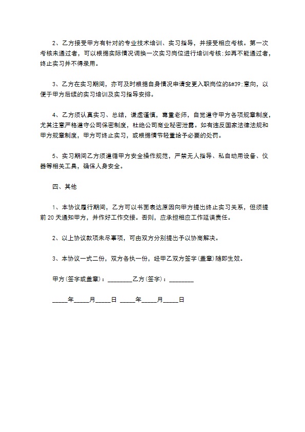 应届生实习合同书