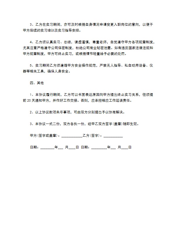 应届生就业实习合同书