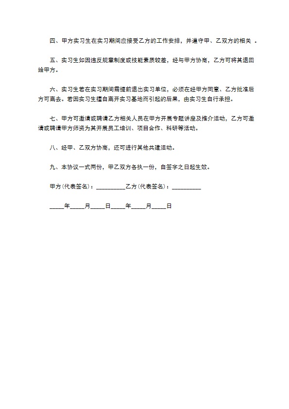 建筑专业学生实习合同书