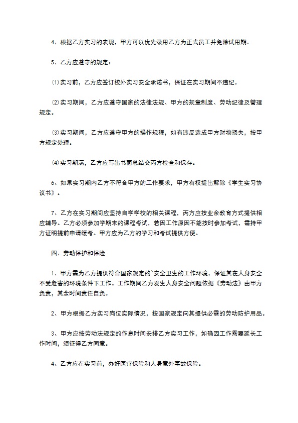 建筑学院实习生合同书