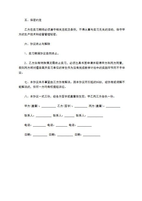 建筑学院实习生合同书