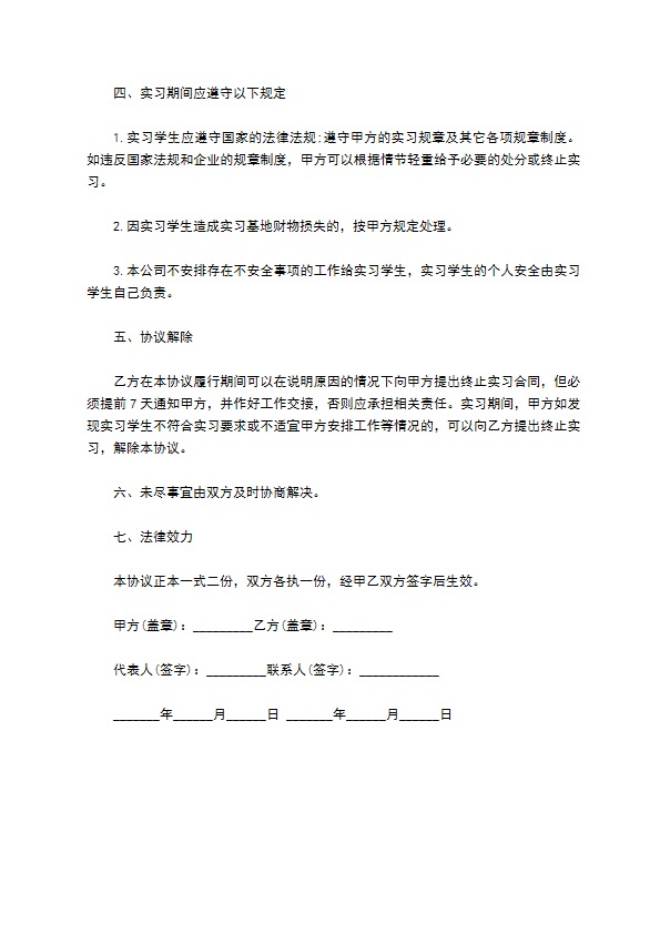 建筑设计专业学生实习合同