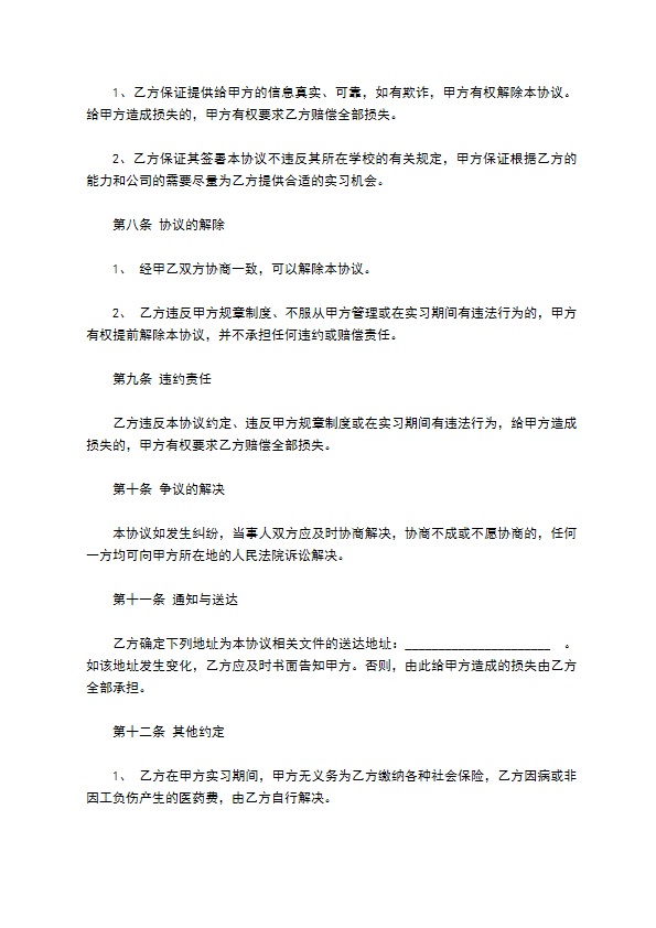 律师事务所员工实习协议书