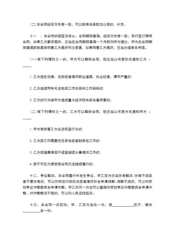 律师事务所大学生实习合同