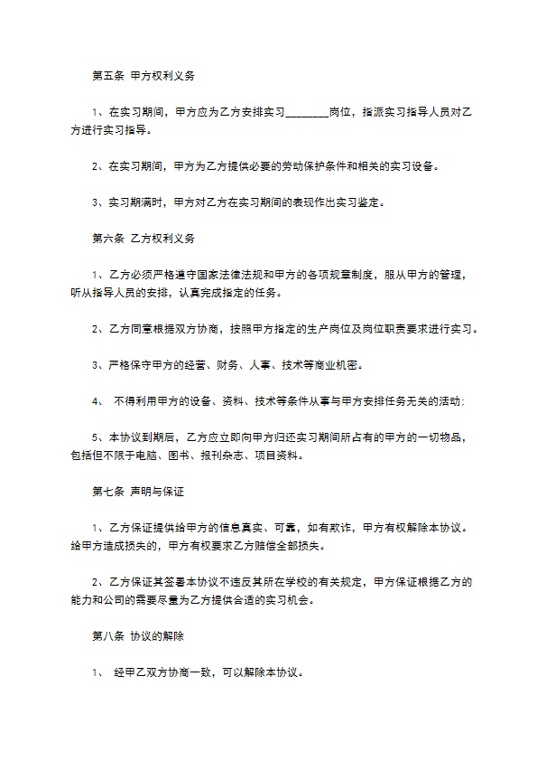 律师事务所实习合同标准版