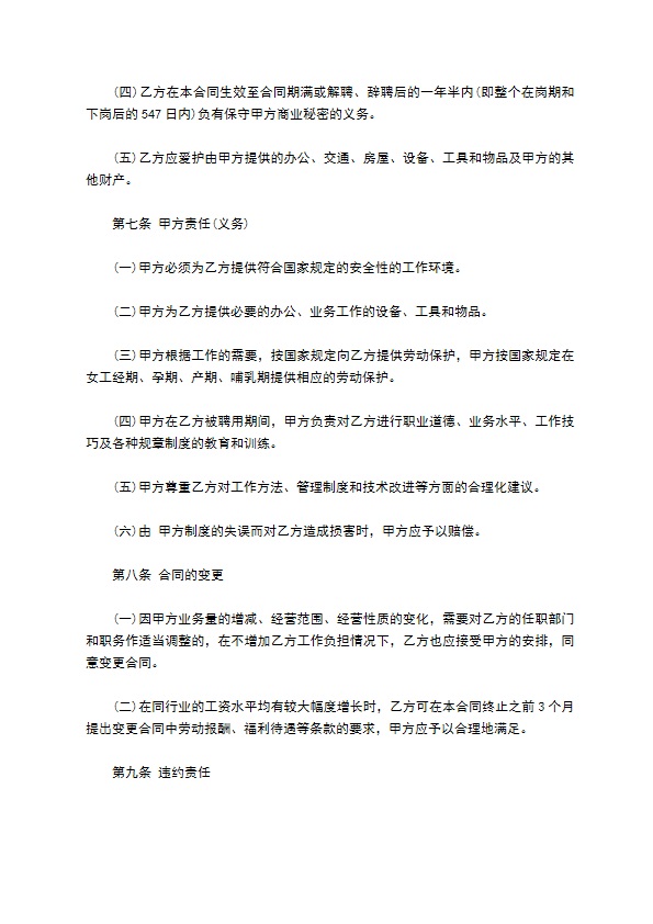 律师事务所实习聘请合同