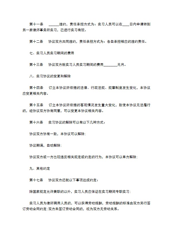 律师实习协议书范本通用版