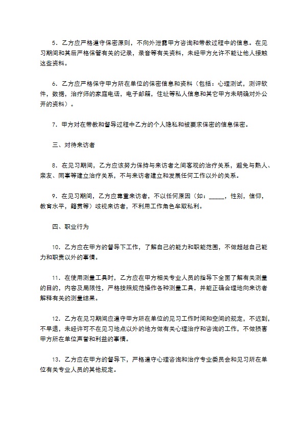 心理治疗师见习协议范文2022新版