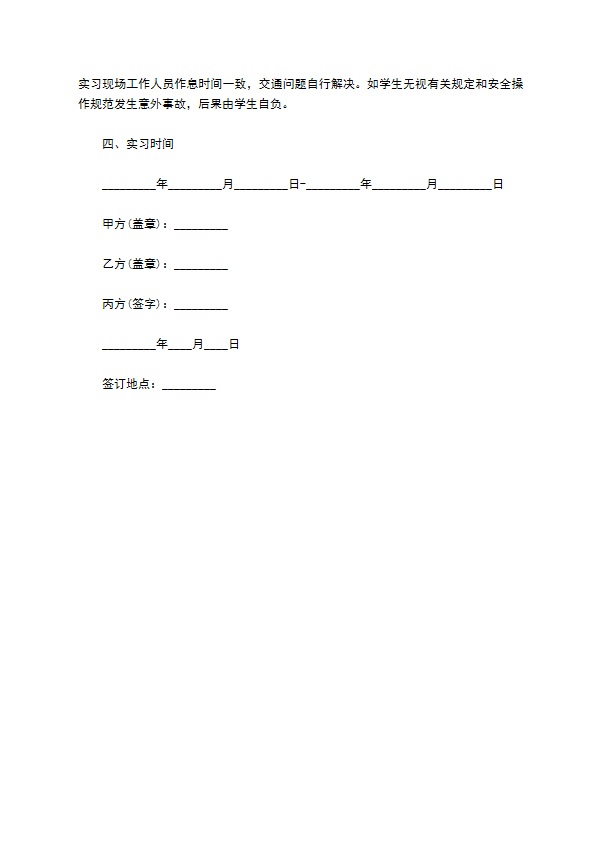 房地产经营管理实习协议书