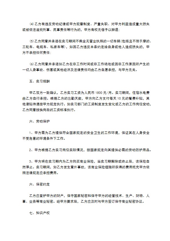 技术公司短期实习合同