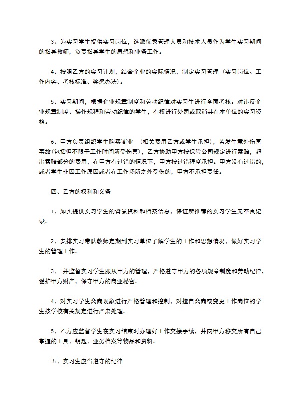 技术学院大学生实习合同